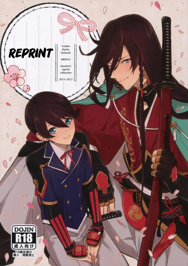 Reprint (Touken Ranbu)