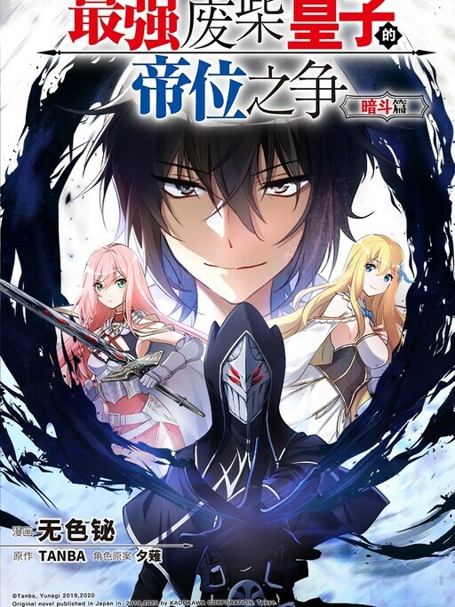 The Strongest Dull Prince’s Secret Battle for the Throne [Chinese Adaptation]
