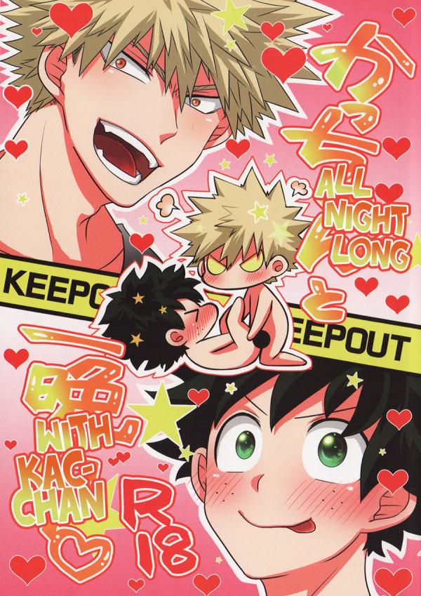 All night long with kacchan