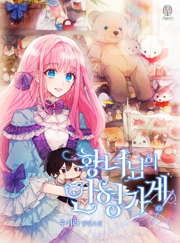The Princess' Doll Shop [WITH SFX TRANSLATION]