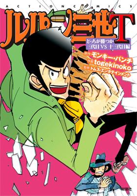 Lupin the Third T
