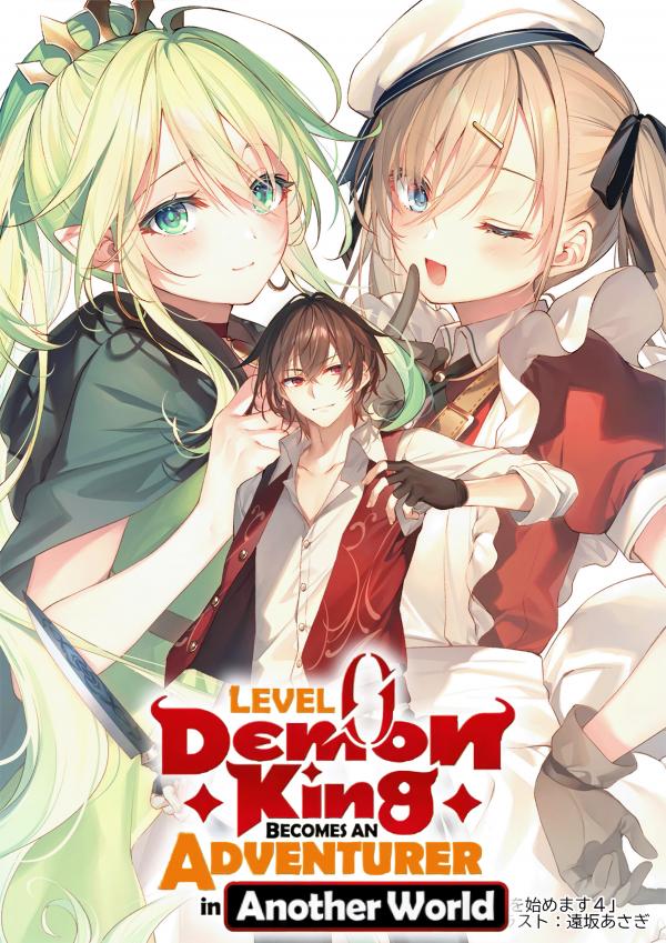 Level 0 Demon King Becomes an Adventurer in Another World (Official)